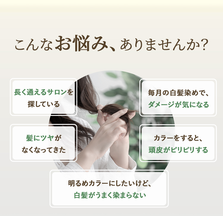 こんなお悩みありませんか？