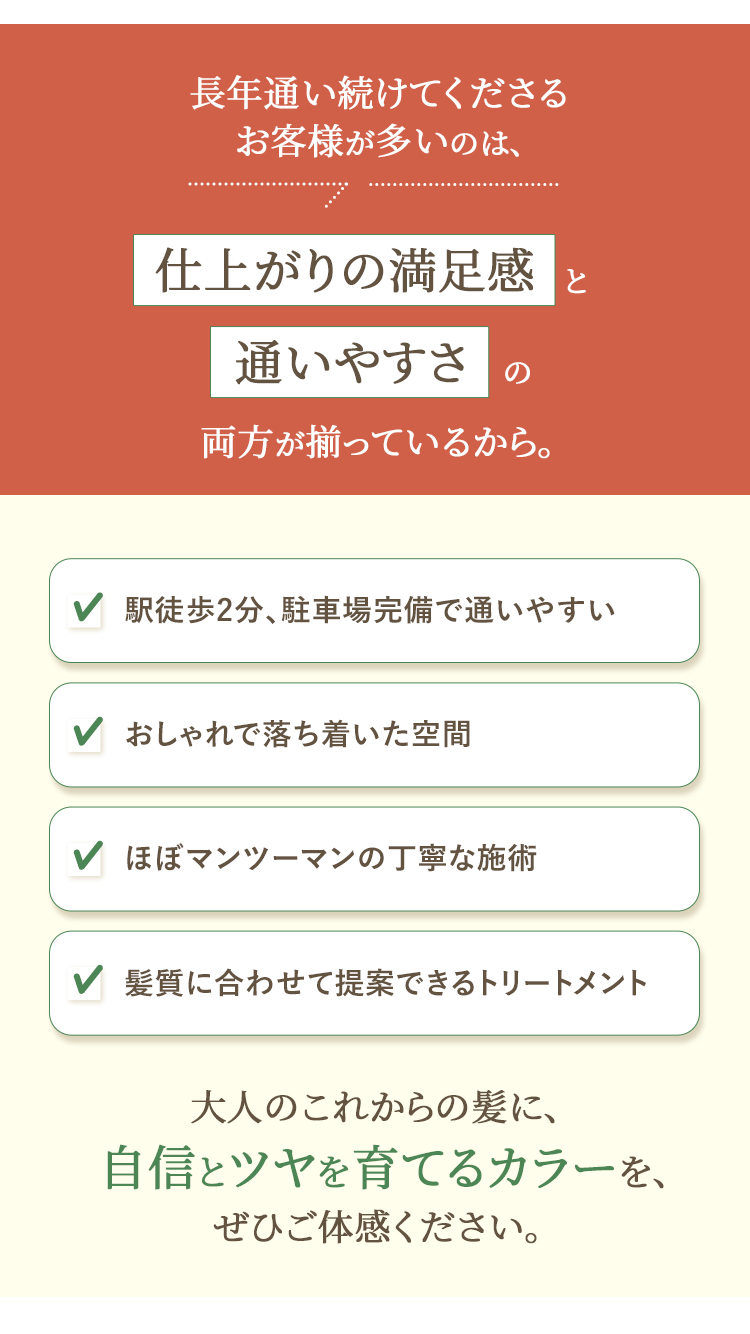 選ばれる理由