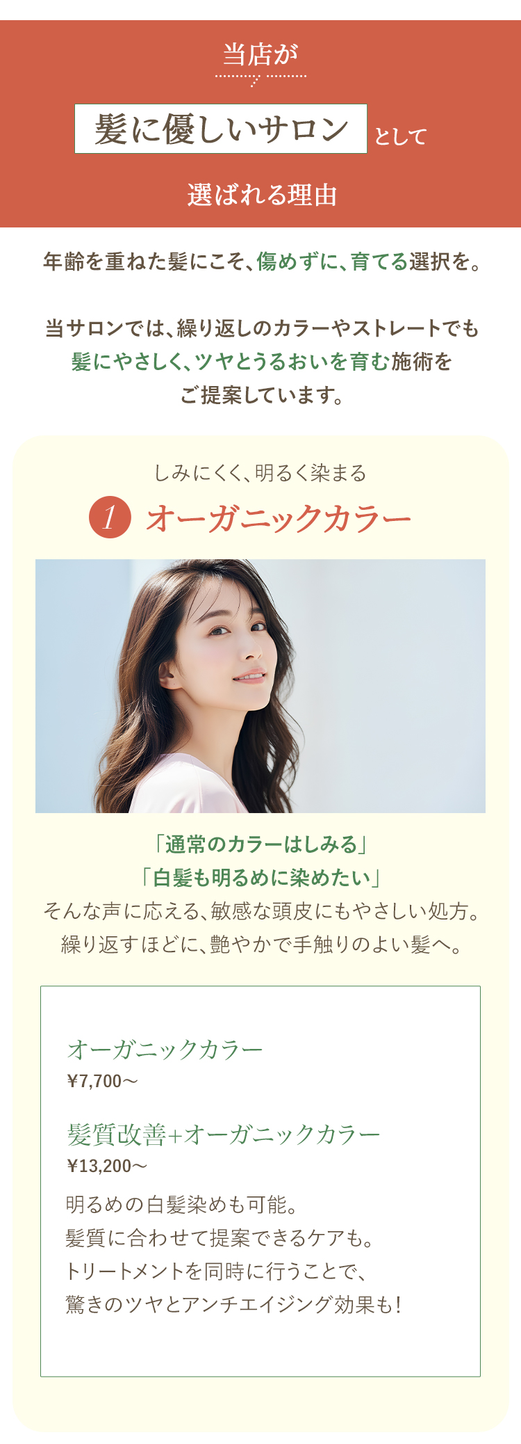 オーガニックカラー