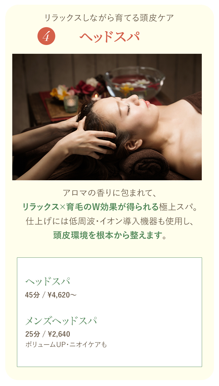 ヘッドスパ