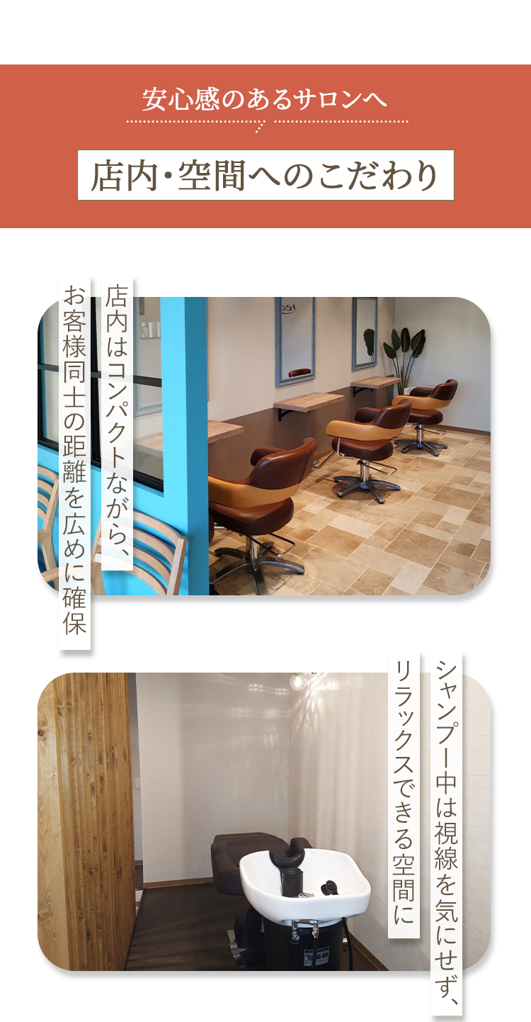 店内へのこだわり